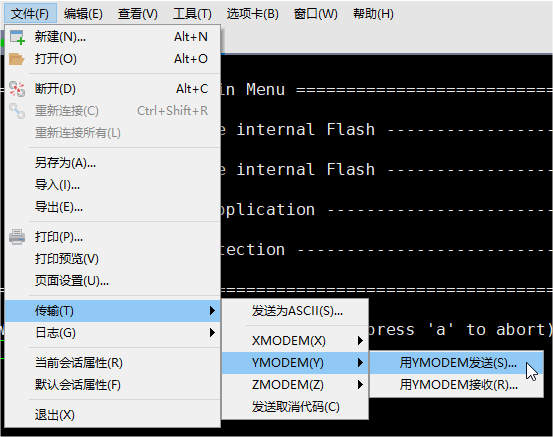 ymodem_bin_send