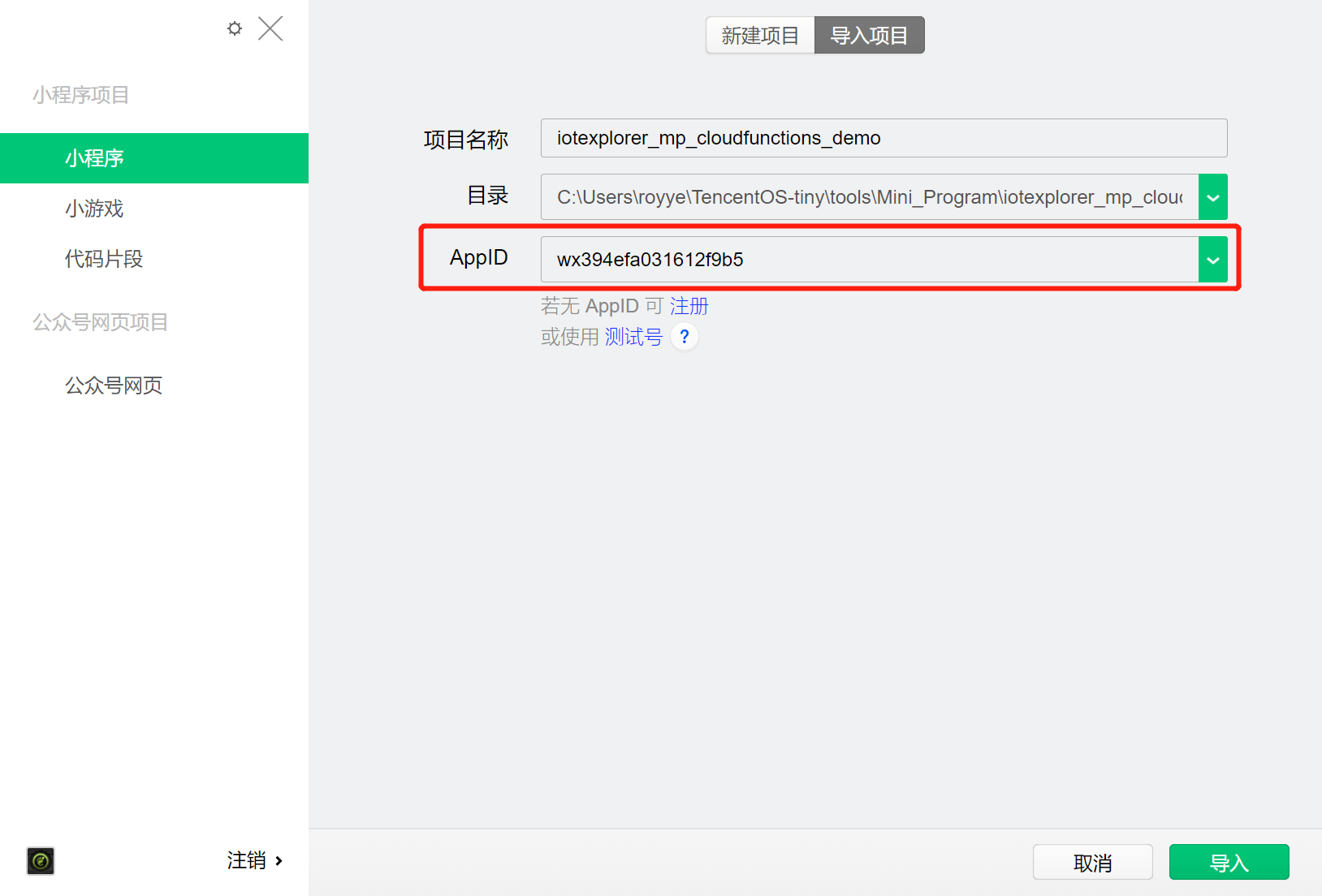 导入云开发Demo项目