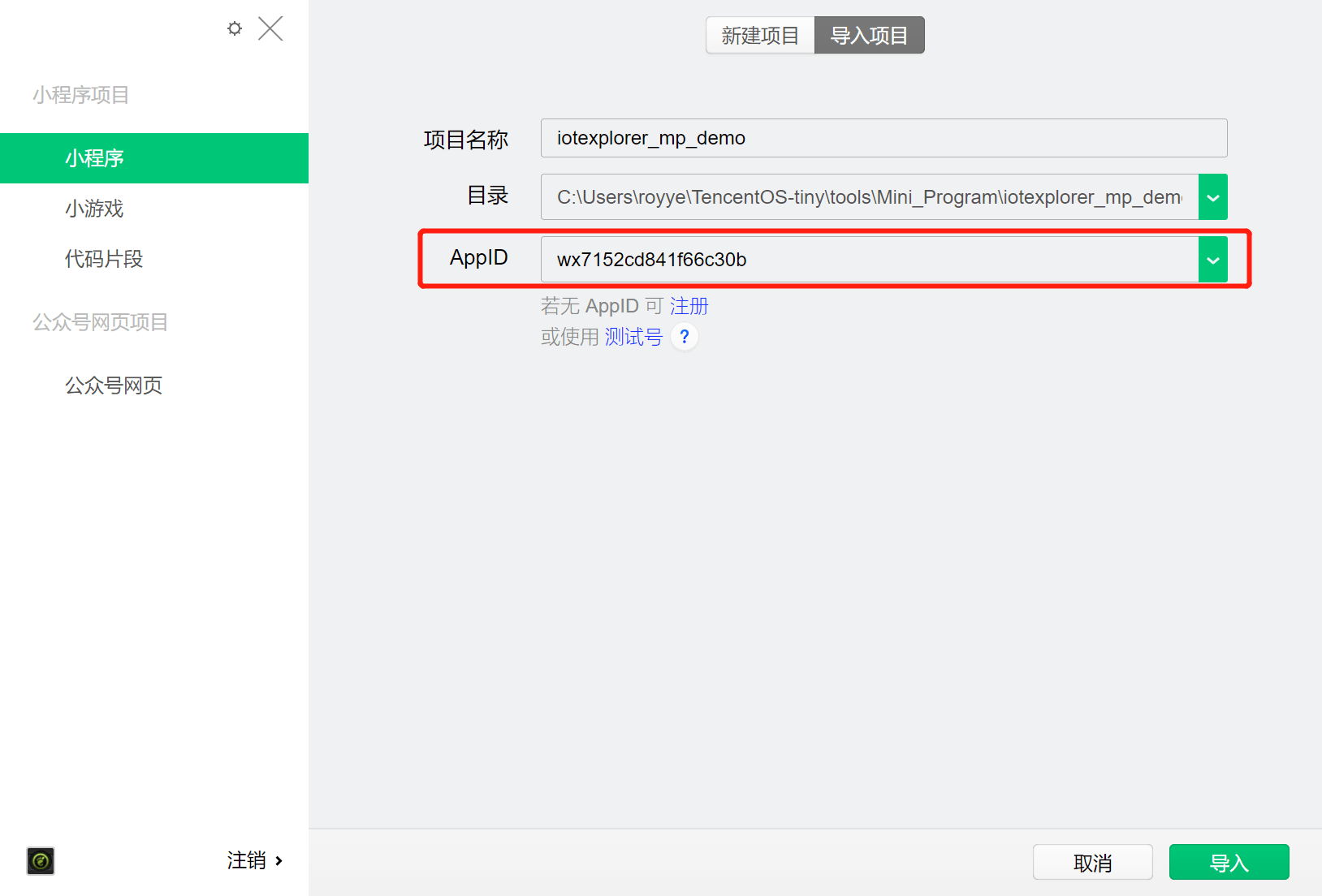 导入普通开发Demo项目