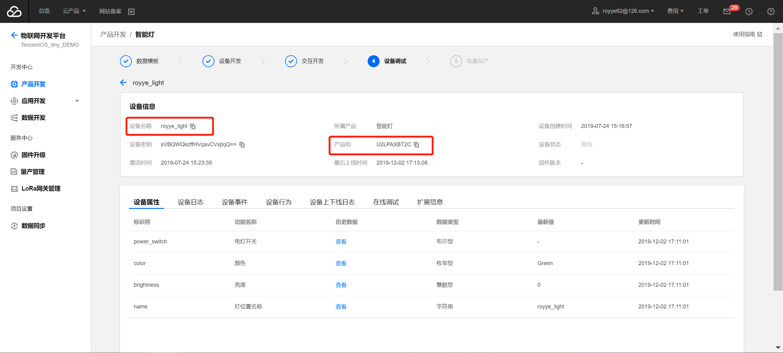 获取产品和设备信息