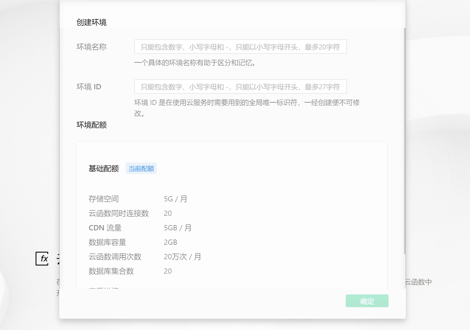 创建云环境